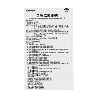 金果飲口服液(濟(jì)民可信) 金果飲口服液(濟(jì)民可信)