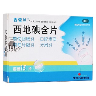 西地碘含片(香雪蘭)
