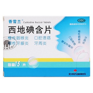 西地碘含片價格