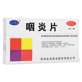 咽炎片 咽炎片