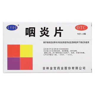咽炎片價(jià)格 咽炎片價(jià)格