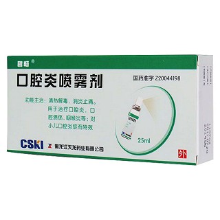口腔炎噴霧劑(碧暢)