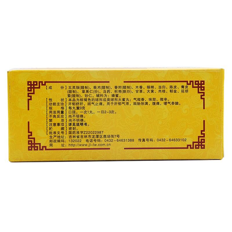 開(kāi)郁舒肝丸價(jià)格