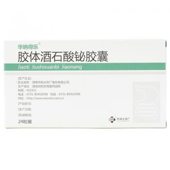 膠體酒石酸鉍膠囊(華納得樂)