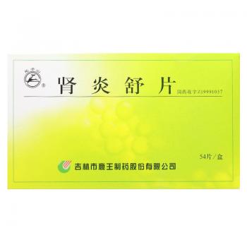 腎炎舒片(龍?zhí)渡?