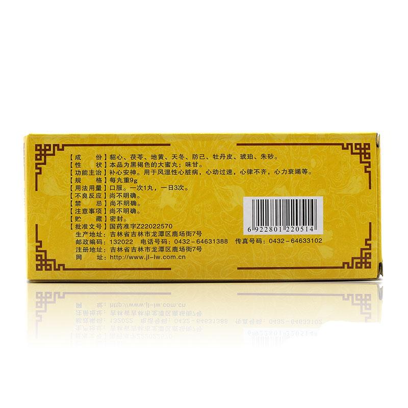 利心丸價格 利心丸價格