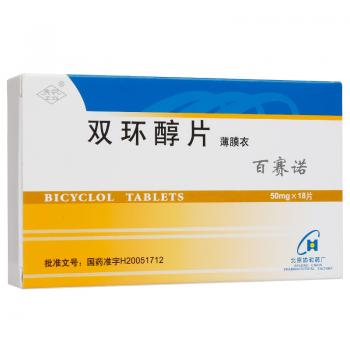 雙環(huán)醇片(百賽諾) 雙環(huán)醇片(百賽諾)