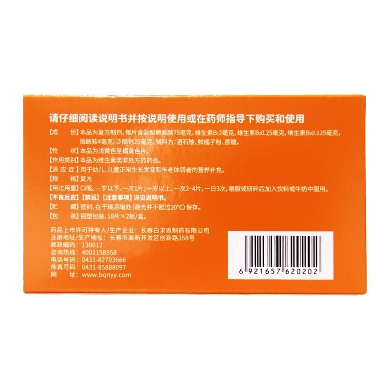 五維賴氨酸片(18s*2板)