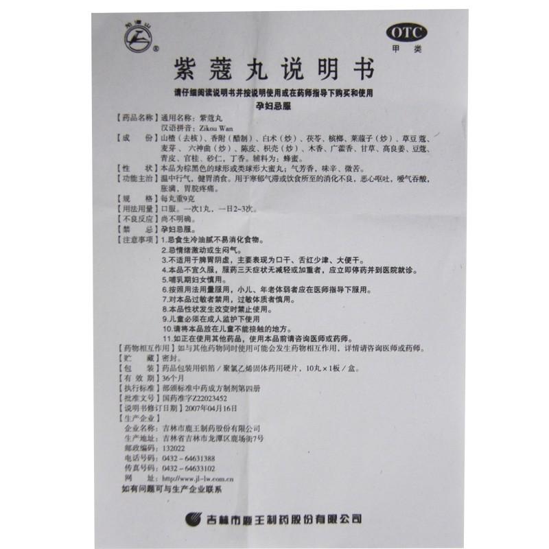 紫蔻丸功效作用廠家
