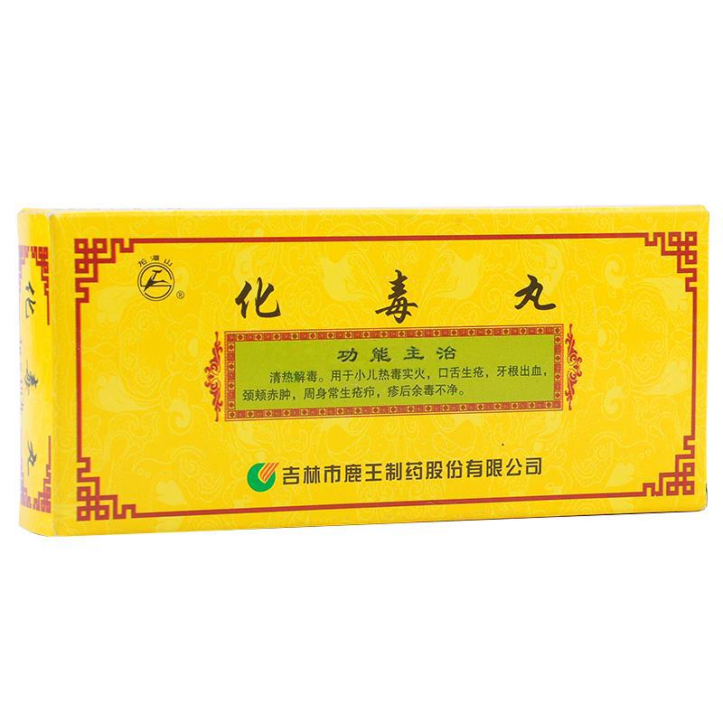 化毒丸價格
