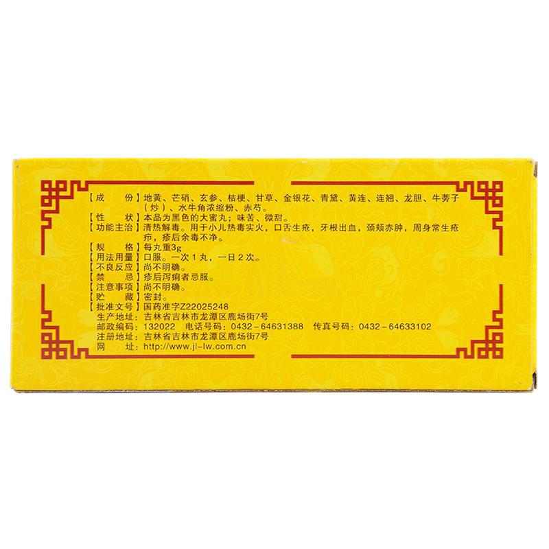 化毒丸(龍?zhí)渡?