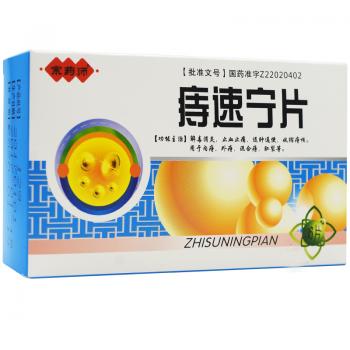 痔速寧片(聚譽(yù)堂)