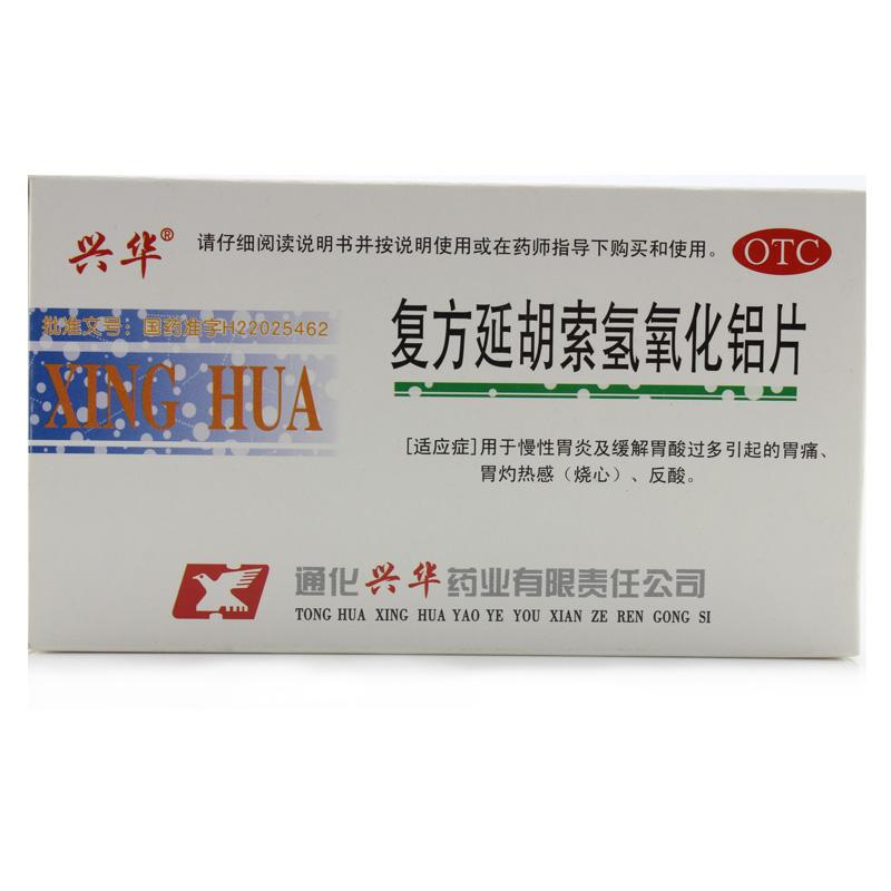 復方延胡索氫氧化鋁片
