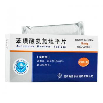 苯磺酸氨氯地平片(國藥容生)