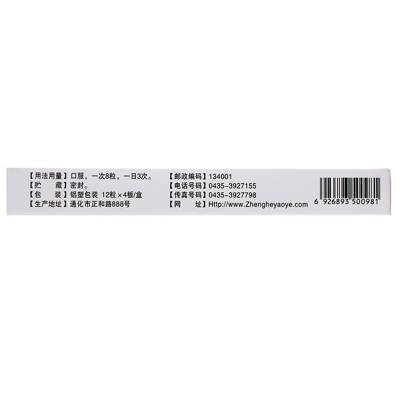 胃炎康膠囊(0.3g*48s) 胃炎康膠囊(0.3g*48s)