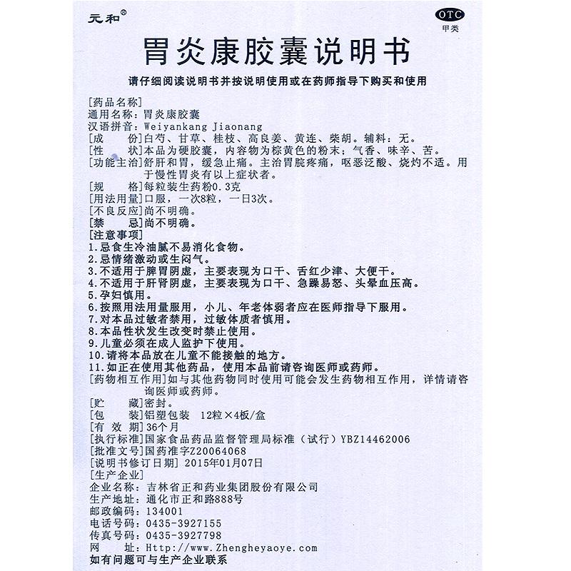 胃炎康膠囊功效作用廠家 胃炎康膠囊功效作用廠家
