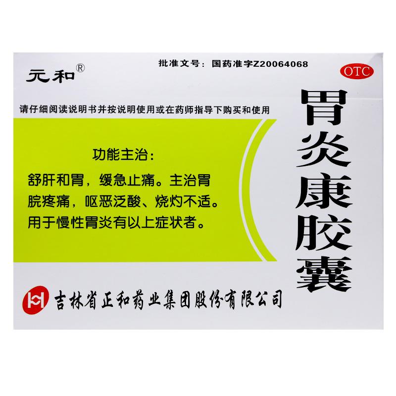 胃炎康膠囊價格 胃炎康膠囊價格