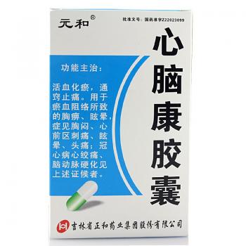 心腦康膠囊(元和) 心腦康膠囊(元和)
