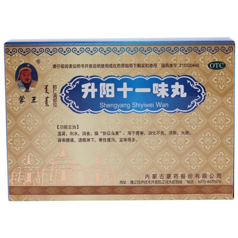 升陽(yáng)十一味丸