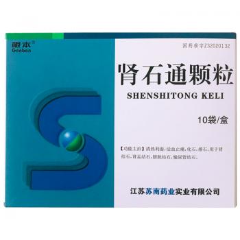 腎石通顆粒(根本) 腎石通顆粒(根本)