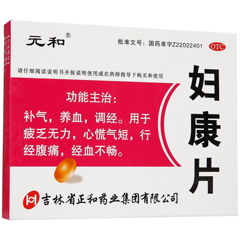 婦康片 婦康片