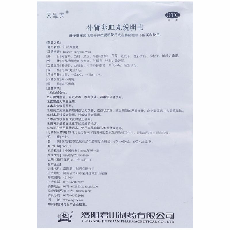 補(bǔ)腎養(yǎng)血丸功效作用廠家