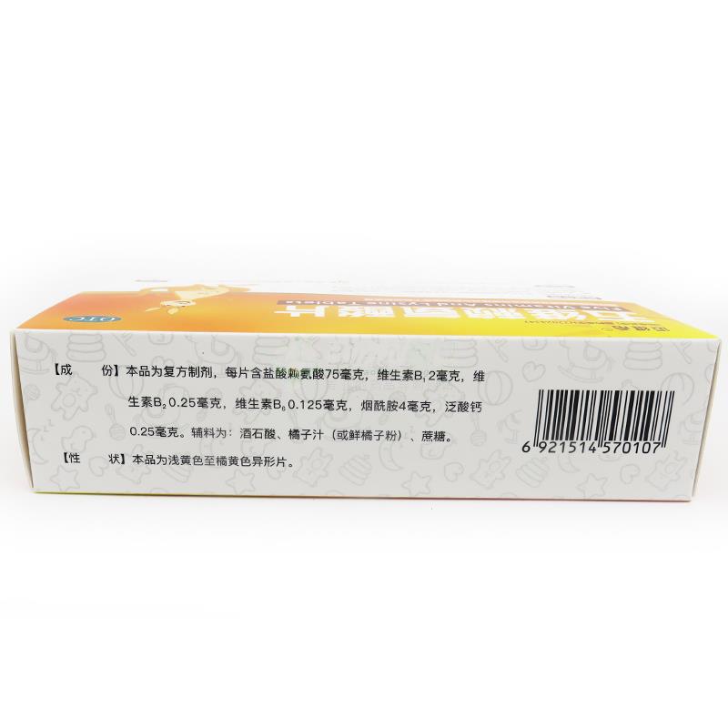 五維賴氨酸片(邁維希)