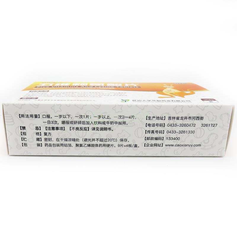 五維賴氨酸片(36片/盒)