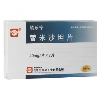 替米沙坦片(毓樂寧) 替米沙坦片(毓樂寧)