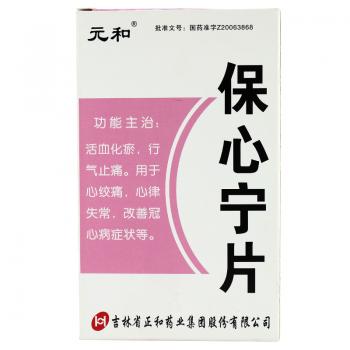 保心寧片