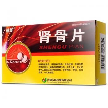 腎骨片(速笑)