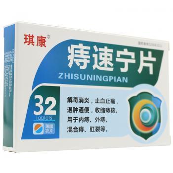 痔速寧片(琪康)