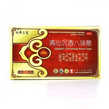 清心沉香八味散(欣沸三寶)