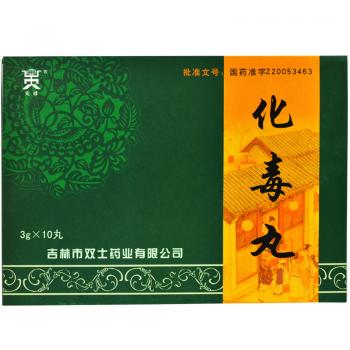 化毒丸(天球)