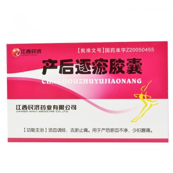 產(chǎn)后逐瘀膠囊(民濟(jì)) 產(chǎn)后逐瘀膠囊(民濟(jì))