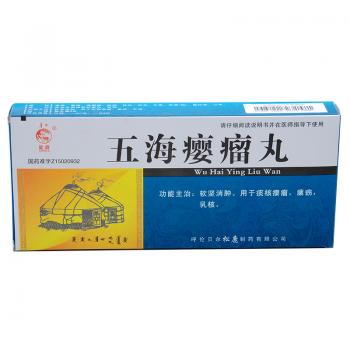 五海癭瘤丸(松鹿)