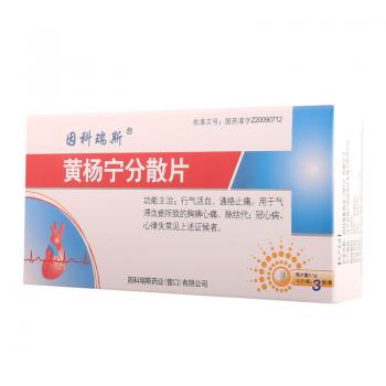 黃楊寧分散片(因科瑞斯)