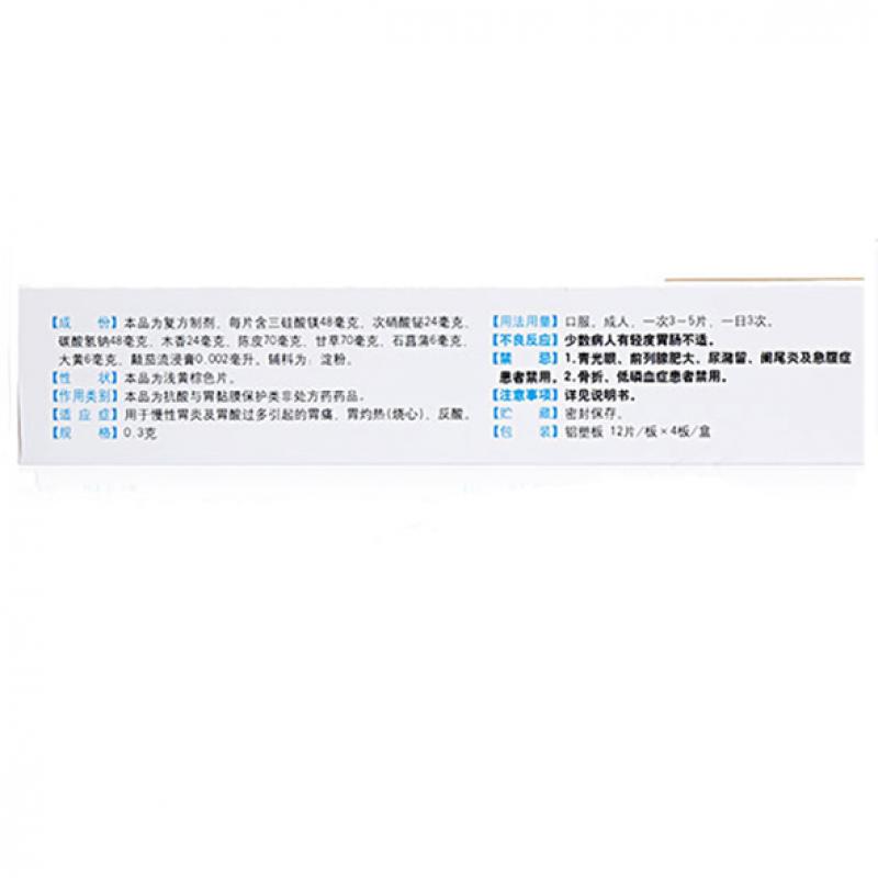 復(fù)方顛茄鉍鎂片價(jià)格
