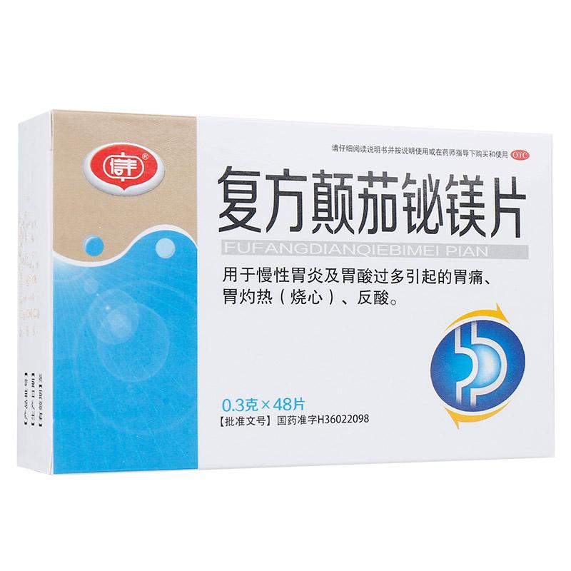 復(fù)方顛茄鉍鎂片