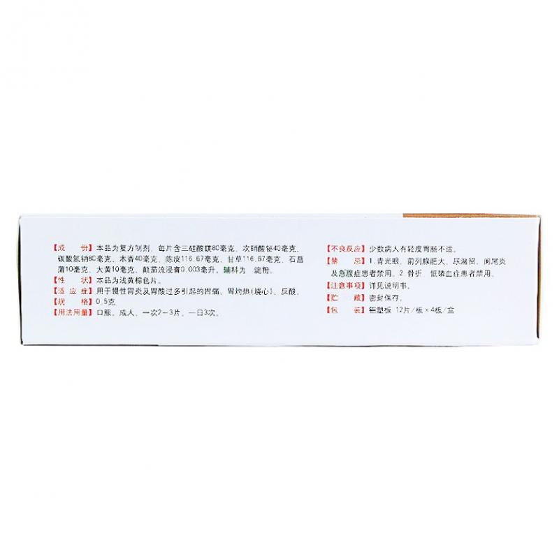 復(fù)方顛茄鉍鎂片(歐氏)