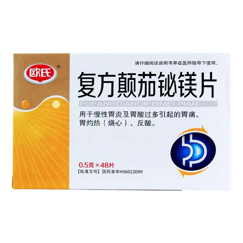 復(fù)方顛茄鉍鎂片