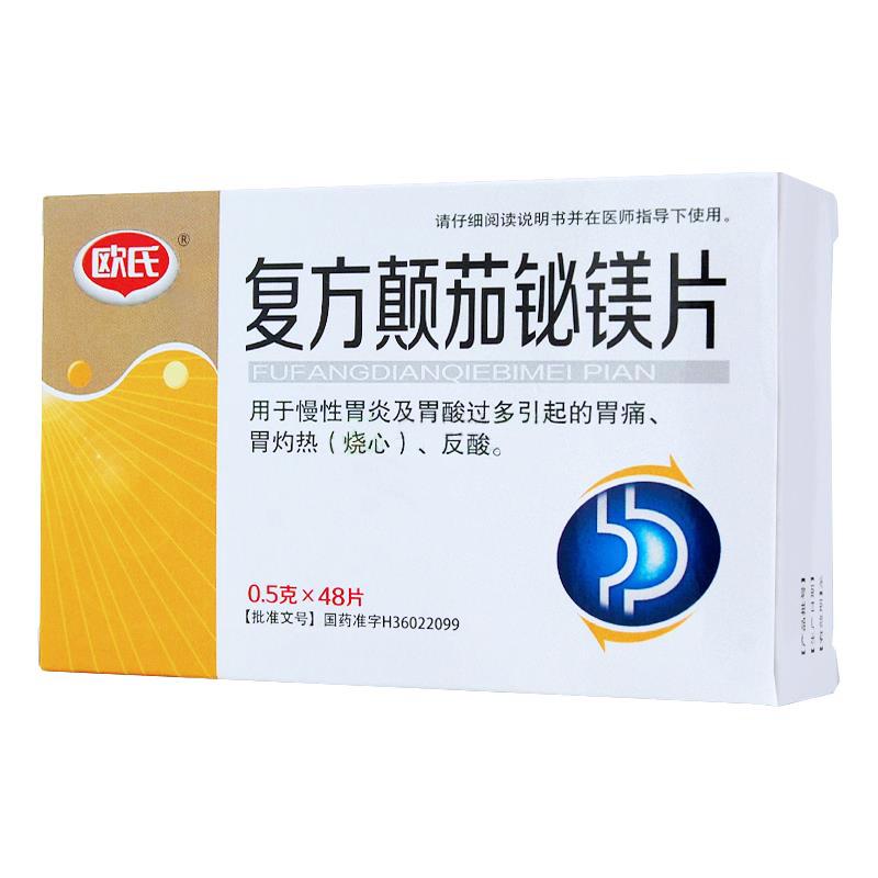 復(fù)方顛茄鉍鎂片價(jià)格