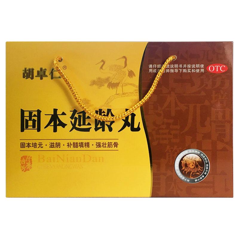 固本延齡丸 固本延齡丸