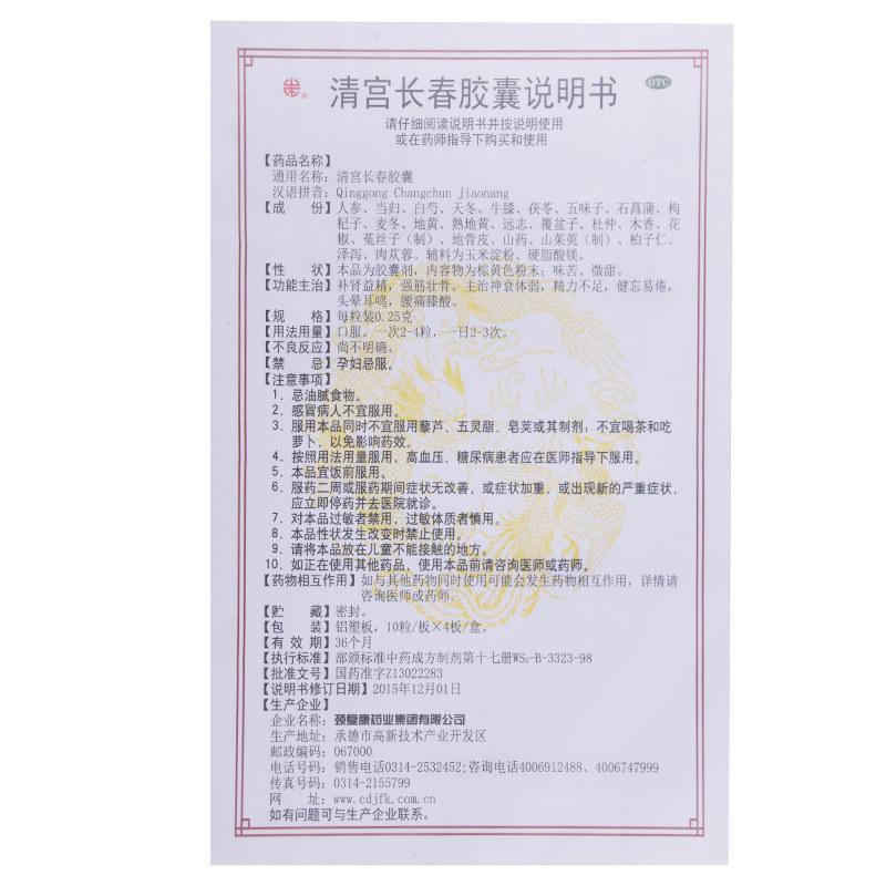 清宮長春膠囊功效作用廠家 清宮長春膠囊功效作用廠家