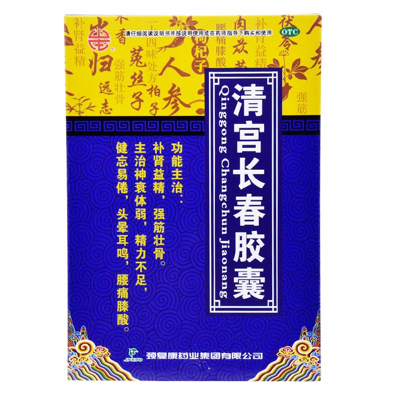 清宮長春膠囊價格 清宮長春膠囊價格