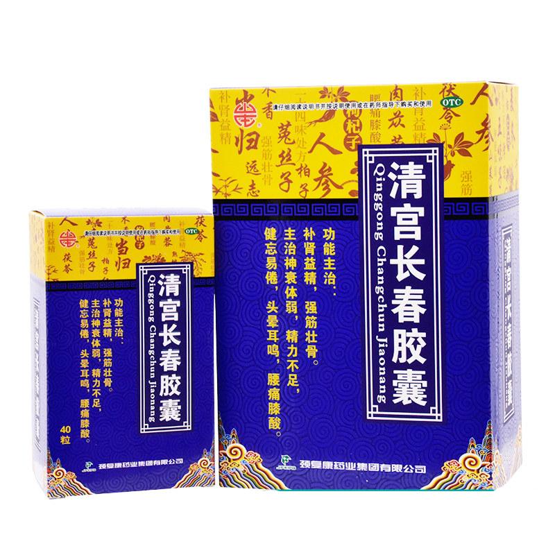 清宮長春膠囊 清宮長春膠囊