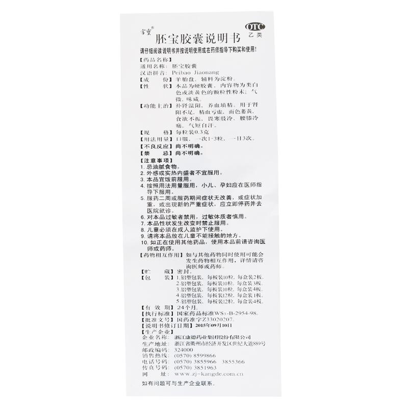 胚寶膠囊(0.3g*30粒/盒) 胚寶膠囊(0.3g*30粒/盒)