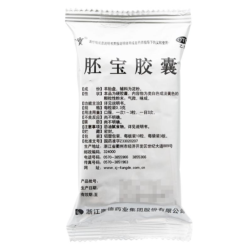 胚寶膠囊價格 胚寶膠囊價格