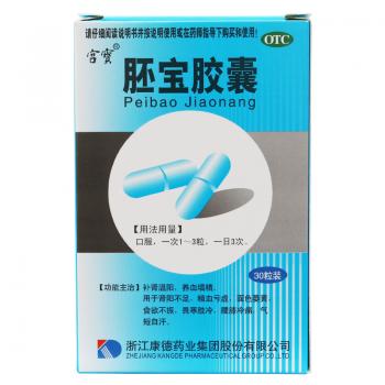胚寶膠囊(宮寶)