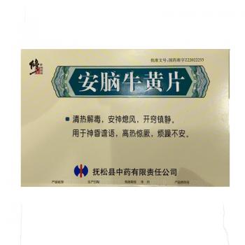 安腦牛黃片(修正)